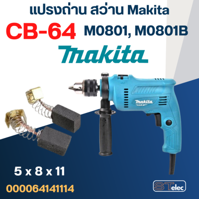 แปรงถ่าน สว่านกระแทก Makita M0801, M0801B เบอร์ CB64 (#2)