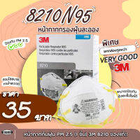 หน้ากากป้องกันฝุ่น หน้ากากกรองอนุภาค Particulate Respirator 3M8210 N95/กรอง pm2.5 (พร้อมส่ง) 1 ชิ้น (ยกกล่อง 20ชิ้น) ของแท้100%