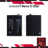 แบตเตอรี่ Oppo Reno 5 (5G) /  Reno5(5G) แบตOppo แบตออปโป้ แบตเตอรี่ แบตโทรศัพท์ แบตเตอรี่โทรศัพท์ รับประกัน6เดือน