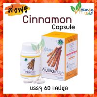 (แท้100%) ไฟโตแคร์ อบเชย แคปซูล Phytocare CINNAMON CAPSULE 60แคปซูล