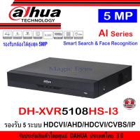 โปรโมชั่น DAHUA XVR รุ่น 5108HS-I3 (AI Series) ราคาถูก ขายดี แนะนำ Home-mall  ตรงปก