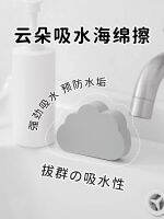 Cloud-shaped water-absorbent sponge PVA material prevents scale cleaning brush kitchen bathroom washbasin removes water droplets