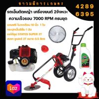 เครื่องตัดหญ้ารถเข็น เครื่องตัดหญ้า 2 จังหวะ 52CC. 4แรงม้า ยี่ห้อ KS965