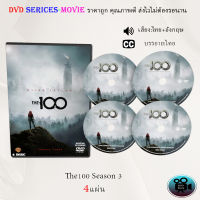 ซีรีส์ฝรั่ง The 100 Season 3 (หนึ่งร้อยชีวิตกู้โลก ปี3) : 4 แผ่นจบ (พากย์ไทย+ซับไทย)