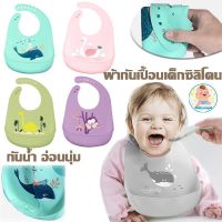 【Upupupup】ผ้ากันเปื้อนเด็กซิลิโคน ถาดกันเปื้อน มีถาดรองเศษอาหาร ปรับได้ 6 ระดับ กั้นเปื้อนเด็ก ผ้ากันเปื้อนเด็ก กันน้ำ