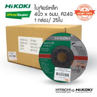 ( ของแท้100% ) ใบเจียร์เหล็ก 4นิ้ว*6มม. HITACHI/HiKOKI 701040 A24Q จำนวน 1 กล่อง / 25 ใบ