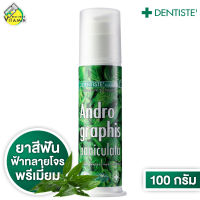 ยาสีฟัน Dentiste Andrographis Paniculata Toothpaste [100 g.- หลอดใหญ่] ยาสีฟัน เดนทิสเต้ ฟ้าทลายโจร