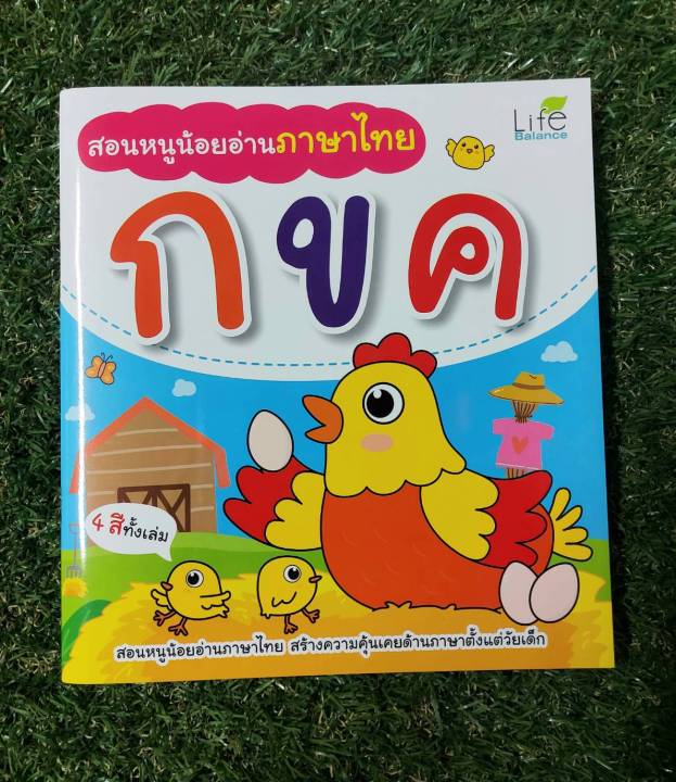 inspal-หนังสือ-สอนหนูน้อยอ่านภาษาไทย-กขค