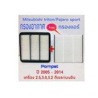( Pro+++ ) คุ้มค่า กรองอากาศ มิตซูบิชิ ไทรทัน ฟรี กรองแอร์ ปาเจโร่ สปอร์ต ปี2005-2014 ราคาดี ชิ้น ส่วน เครื่องยนต์ ดีเซล ชิ้น ส่วน เครื่องยนต์ เล็ก ชิ้น ส่วน คาร์บูเรเตอร์ เบนซิน ชิ้น ส่วน เครื่องยนต์ มอเตอร์ไซค์