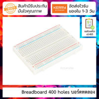 Breadboard 400 holes บอร์ดทดลอง