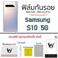 Samsung S10 5G (ไม่ใช่ S10) ฟิล์มกันรอย รอบตัว กระจก UV และ ฟิล์มหลัง ขอบข้าง