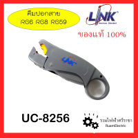 ของแท้100% LINK UC-8256 คีมปอกสาย เครื่องมือปอกสาย RG6 RG8 RG59 คีมปอกสายทีวี คีมปอกสายกล้องวงจร คีมปอกสายRG STRIPPING TOOL for RG 59, RG 6 of BNC and F-Type Compression Connector