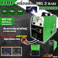 CLIFF ตู้เชื่อม MIG ตู้เชื่อมไฟฟ้า 3 ระบบ รุ่น MIG/MMA/ARC-279E มีหน้าจอแสดงกระแสไฟ เครื่องเชื่อม รุ่นไม่ใช้แก๊ส CO2 เชื่อมสแตนเลส พร้อมระบบ FLUX CORED, MIG และ MMA