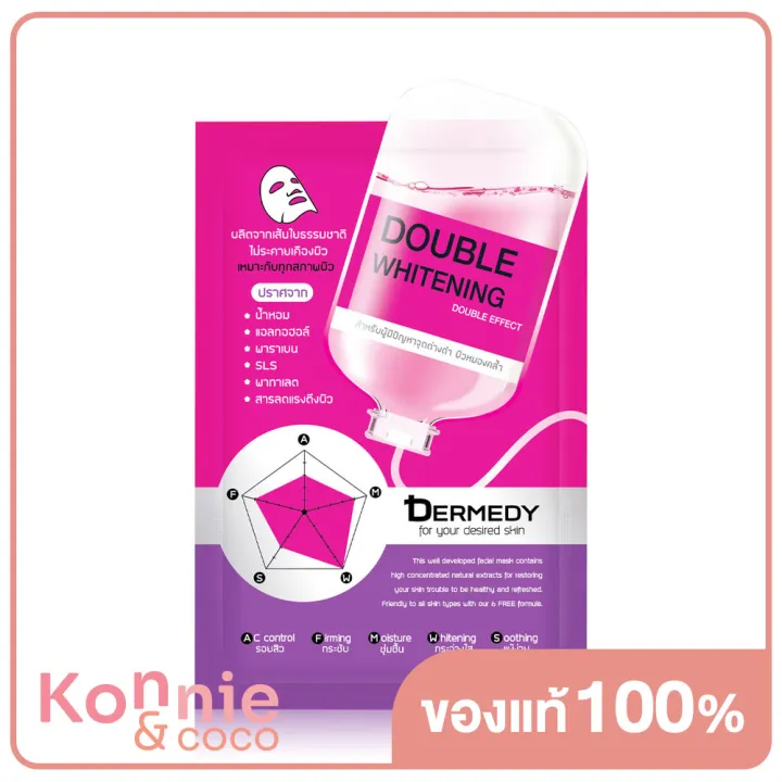 dermedy-double-whitening-double-effect-mask-1pcs