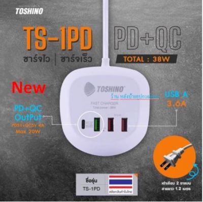 TOSHINO ⚡️FLASH SALE⚡️ (ราคาพิเศษ) TS-4USB 4-Port USB Charger Quick Charge 36W (ผลิตจากวัสดุคุณภาพ ทนทาน