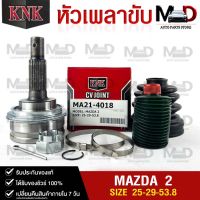 หัวเพลาขับ MAZDA / MAZDA 2 (25-29-53.8) รหัส MA21-4018 (KNKหัวเพลาขับนอก) มาสด้า2