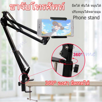 Ehomemall ขาจับโทรศัพท์ Universal Lazy Holder ขาตั้งไอแพด ขาตั้งแท็บเล็ต ที่จับโทรศัพท์ ขายึดมือถือ หนีบโต๊ะ หนีบเตียง ปรับ360° ยืดหดได้ พับได้ Stand Holder