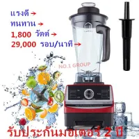 JIANYEเครื่องปั่นสมูทตี้ รุ่น HB-767-พรีเมี่ยมสีแดง