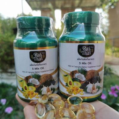 Rai Thai  5​ Mix Oil​ - น้ำมันสกัดเย็น​รวม 5​ ชนิด น้ำมันรวม ออร์แกนนิค 100% (เซ็ตคู่ 2 กระปุก ๆ ละ  60  แคปซูล)