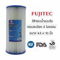 Fujitec ไส้กรองน้ำ ไส้กรองจีบ ไส้จีบ บิ๊กบลู 10 นิ้ว Fujitec ความละเอียดในการกรอง 5 ไมครอน Big Blue Pleated Filter 10 Inches 5 Micron