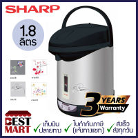 SHARP กระติกน้ำร้อน KP-19S (1.8 ลิตร)