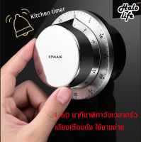 Kitchen Timers 60 นาทีนาฬิกาจับเวลาครัวสแตนเลสสตีลนาฬิกาจับเวลากลไกไขลานเตือน เสียงเตือนดัง ใช้งานง่าย