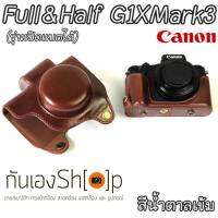 Full &amp; Half Case Canon G1X Mark iii รุ่นเปิดแบตได้