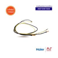 A0010401830 สายเซ็นเซอร์คอยล์ร้อน เซ็นเซอร์แอร์ Haier ไฮเออร์ อะไหล่แอร์ ของแท้ ** เช็คอะไหล่ก่อนสั่ง