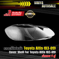 เลนส์ไฟหน้า Toyota Altis (03-09) (หน้าหมู)