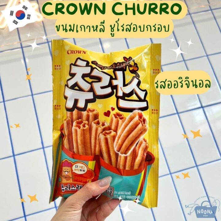 noona-mart-ขนมเกาหลี-ชูโรสอบกรอบ-รสออริจินอลและแอปเปิ้ล-ซินนาม่อน-crown-churros-original-amp-apple-cinnamon-flavor-84g