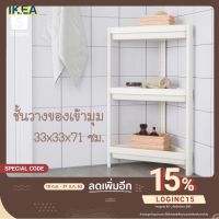 ( โปรโมชั่น+++ ) ชั้นวางของเข้ามุม ชั้นวางของในห้องน้ำ IKEA  VESKEN เวสเก้น ชั้นสูงเข้ามุม ขาว33x33x71 ซม. ชั้นวางของเข้ามุม สุดคุ้ม ชั้น วาง ของ ชั้นวางของ ไม้ ชั้นวางของ ผนัง ชั้นวางของมินิ