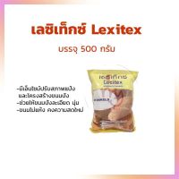 ขายดี เลซิเท็กซ์ บรรจุ 500 กรัม Other Additives &amp; Yeast สารเสริม เชื้อเร่ง ผงฟู ยีสต์