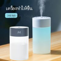 Happy เครื่องฟอกอากาศ เครื่องทำให้ชื้น เครื่องพ่นอโรม่า พ่นไอน้ำ อโรม่า แบบ USB  humidifier