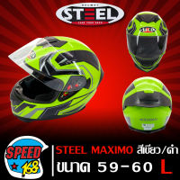 STEEL MAXIMO หมวกกันน็อค, หมวกกันน๊อค เต็มใบ full face (สีเขียว/ดำ) SIZE L รอบศรีษะ 59-60 ซม.  ฟรี ชิวปรอท ในกล่อง