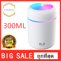 น้ำหอมฟรี??Ufashion 300ML humidifier  เคเครื่องพ่นอโรม่า รื่องเพิ่มความชื้นในอากาศ เครื่องฟอกอากาศ  Air Purifier เครื่องทำความชื้น เครื่องพ่นไอน้ำ