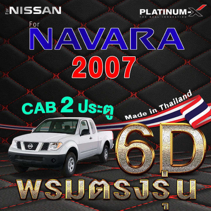 platinum-x-พรมรถยนต์-navara-พรมนาวาร่า-นาวารา-เนาวาร่า-พื้นดำด้ายแดง-2ประตู-4ประตู-พรม6d-กระบะ-แคป-พรมติดรถ-พื้นรถยนต์-พรมรถ-พรมเข้ารูป-mat-mat