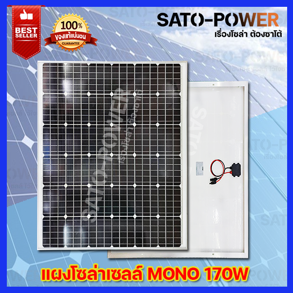 แผงโซล่าเซลล์-รุ่น-170-วัตต์-mono-แผงพลังงานแสงอาทิตย์-โซล่าเซลล์-solar-cell-panel-mono-ขนาด-170w-แผงโซลาเซลล์-พลังงาน-เเสงอาทิตย์