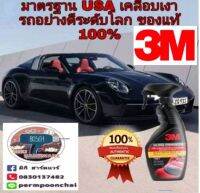 3M Gloss Enhancer สูตรเสริมความเงา​ ของแท้100%