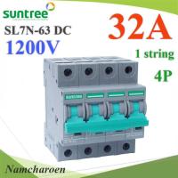 เบรกเกอร์ DC 1200V 32A 4Pole SL7-63 เบรกเกอร์ไฟฟ้า SUNTREE โซลาร์เซลล์ MCB รุ่น SUNTREE-1200V-32A-DC