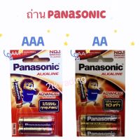ถ่านอัลคาไลน์ พานาโซนิค Panasonic ขนาด AA และ AAA (2ก้อน/แพ็ค)