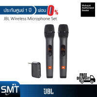 [ผ่อน 0%] JBL ไมโครโฟนไร้สาย Wireless Microphone Set / ไมค์ลอยคู่ (รับประกันศูนย์ไทยมหาจักร 1 ปี)