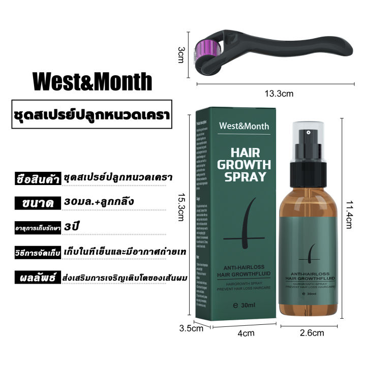 แท้-west-amp-month-beard-growth-spray30ml-ปลูกหนวด-ชุดสเปรย์ปลูกเครา-เซรั่มปลูกหนวด-ปลูกผม-ยาปลูกผม-สเปรย์ปลูกหนวดเครา-เซรั่มปลูกเครา-เซรั่มปลูกผมดก-น้ำยาปลูกหนวด-น้ำมันปลูกหนวด-น้ำมันหนวด-น้ำมันปลูกผ