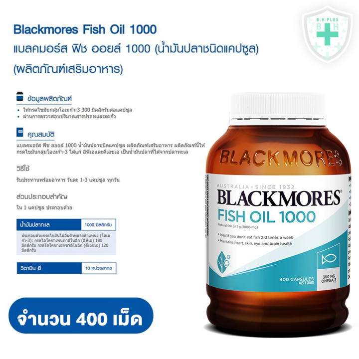 blackmores-fish-oil-1000-มก-จำนวน-400-เม็ด-บำรุงสมอง-หัวใจ-ร่างกาย