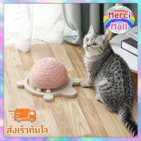 ที่ลับเล็บแมว ของเล่นแมว ? ที่ลับเล็บทรงเต่า ? มี 2 สี [ พร้อมส่ง ] ?