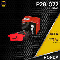 ผ้าเบรคหลัง HONDA ACCORD G8 2.4 3.0 ปี 08-12 - BREMBO P28072 - ผ้าเบรครถยนต์ เบรมโบ้ แท้ 100% ฮอนด้า แอคคอร์ด 43022TA0A00 / GDB7770 / DB1953