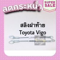 ◼️ส่งฟรี สลิงฝาท้าย Toyota Vigo ขนาด 35 cm. 1 เส้น ส่งจากกรุงเทพ ตรงปกจ้า