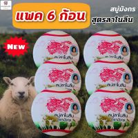 ?สินค้าขายดี? (ขายแพค 6 ก้อน) สบู่สมุนไพรตรามังกร สูตรลาโนลีน 172 กรัม แพค 6 ก้อน