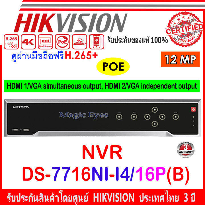 HIKVISION 12MP NVR รุ่น DS-7716NI-I4/16P(B) 16-ch 1.5U 16 PoE 4K ...