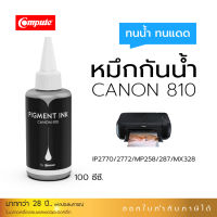 น้ำหมึกกันน้ำ 100Ml.Canon PG810 / CL811 หมึก Pigment Compute หมึกเติมแท้งก์ ใช้กับเครื่อง Canon IP2770 / IP2772 / MP237 / MP258/ MP287 (สำหรับกระดาษผิวด้าน) หมึกกันน้ำ ทนแดด