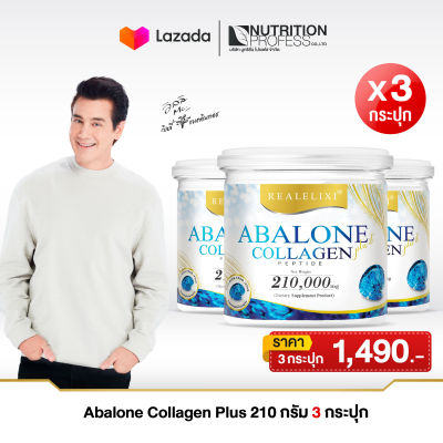 Real Elixir Abalone collagen Plus เพียวคอลลาเจนผสมหอยเป่าฮื้อขนาด 210 กรัม จำนวน 3 กระปุก